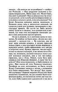 Взгляд из вечности. Книга 2. Дорога